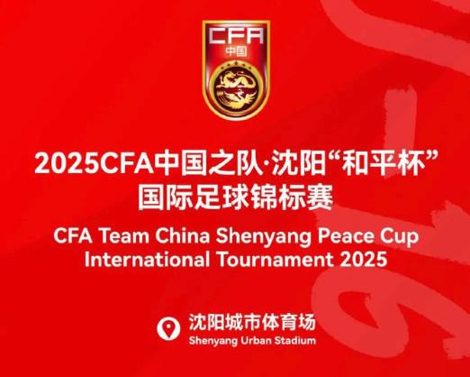 易操盘 官方：沈阳和平杯门票现已开售，U16国少场次售价30-80元
