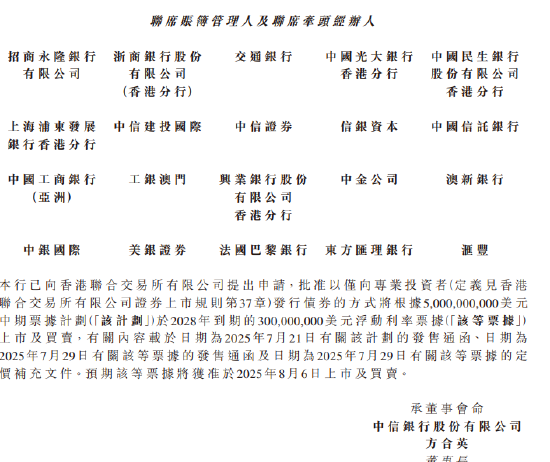 镕盛融资 中信银行：拟发行3亿美元浮动利率票据