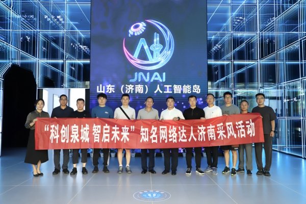 弘盛配资 科创泉城 智启未来| “硬科创”需要“软传播”，网络达人共话“出圈”新思路