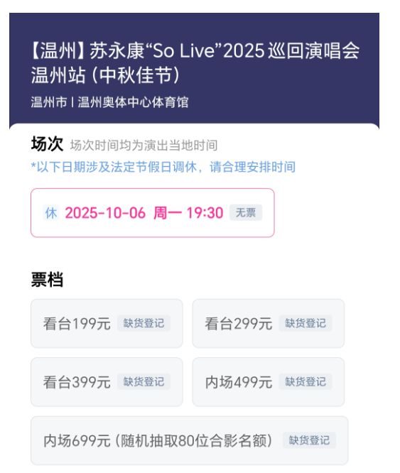 亿鑫网 苏永康温州演唱会取消，大麦下架，“系主办方申请取消，已在走退票流程”