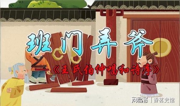 大牛证券港股 班门弄斧：鲁班善于发明创造，郢都匠石善于用斧