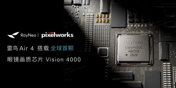 鑫策略 闪电快讯｜雷鸟创新推出口袋电视新品，搭载定制版AR画质芯片